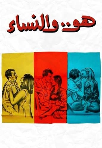 Movie poster for Huwa wa el nessaa