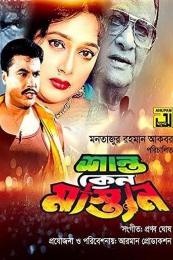 Movie poster for Shanto Keno Mastan