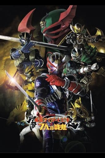 Movie poster for Kamen Rider Hibiki The Movie: Hibiki & The Seven War Oni