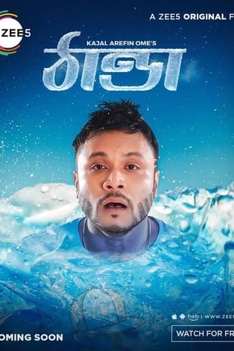 Movie poster for Thanda