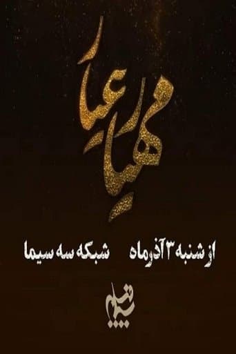 Movie poster for Mahyar Ayyar
