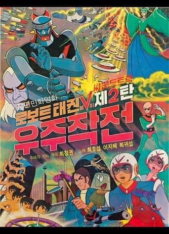 Movie poster for Robot Taekwon V 2: Space Operation