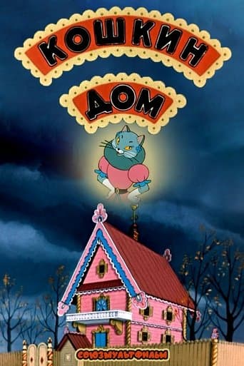 Movie poster for The Cat's House