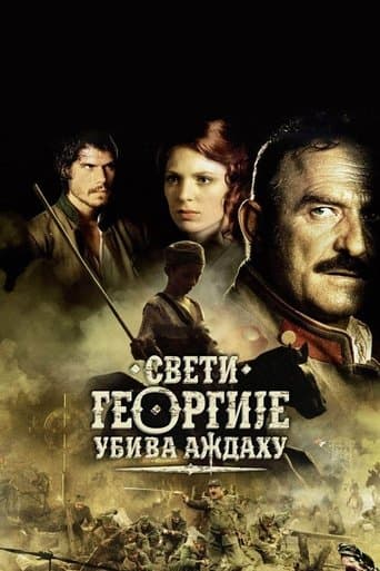 Movie poster for St. George Shoots the Dragon