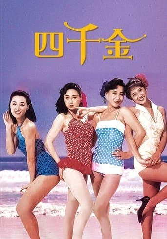 Movie poster for Four Loves