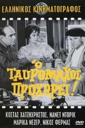 Movie poster for Ο ταυρομάχος προχωρεί!..