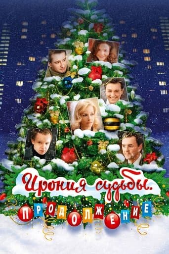Movie poster for The Irony of Fate. The Sequel