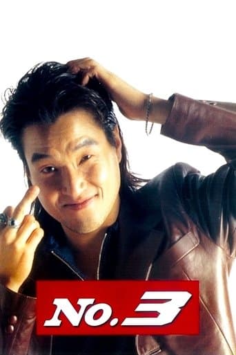 Movie poster for No. 3