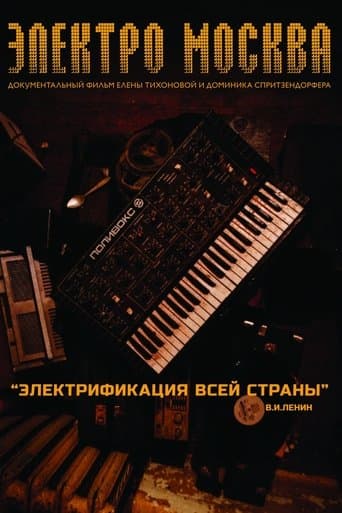 Movie poster for Elektro Moskva