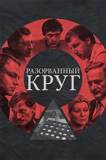 Movie poster for Broken Circle
