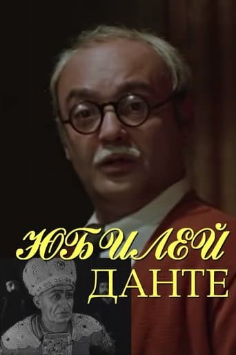 Movie poster for Dante's Anniversary