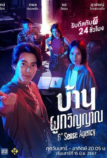Movie poster for 6th Sense Agency