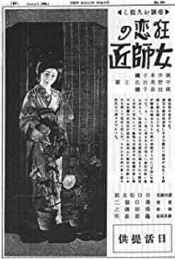 Movie poster for The Passion of a Woman Teacher