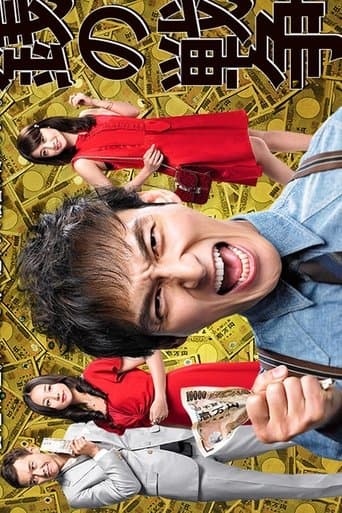 Movie poster for War of Money