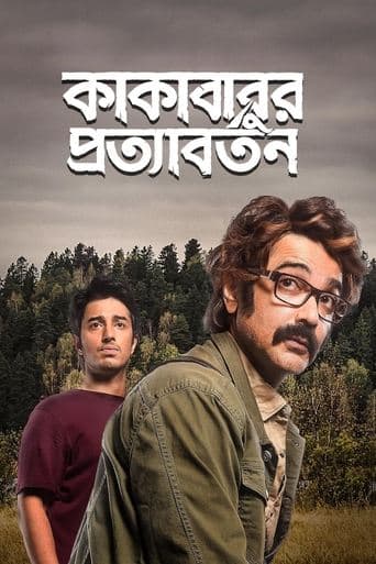Movie poster for Kakababur Protyaborton