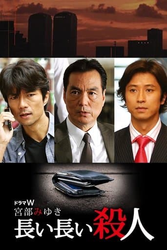 Movie poster for Nagai Nagai Satsujin