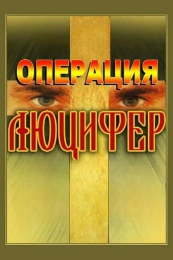 Movie poster for Operation "Lucifer"
