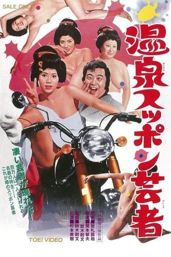 Movie poster for Turtle Geisha
