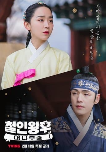 Movie poster for Mr. Queen: The Bamboo Forest