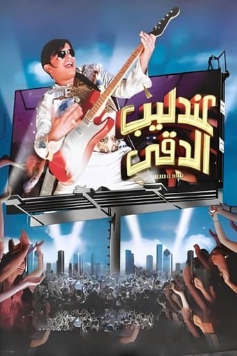 Movie poster for The Egyptian Nightingale