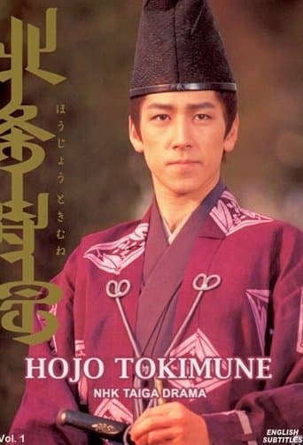 Movie poster for Hojo Tokimune