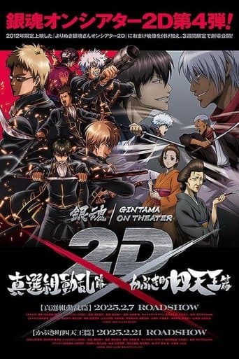 Movie poster for Gintama: The Best of Gintama on Theater 2D