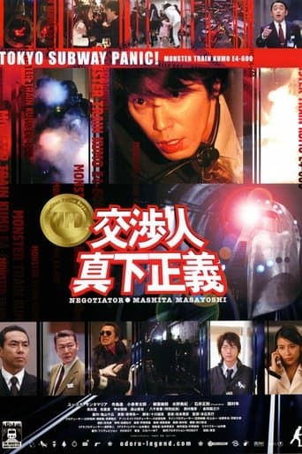Movie poster for Negotiator