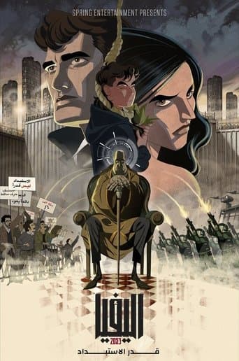 Movie poster for Alephia 2053
