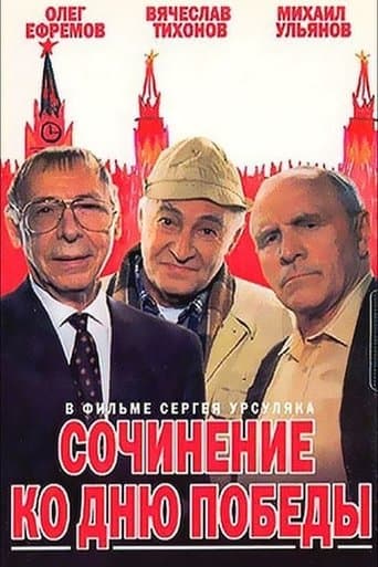 Movie poster for An Essay on Victory Day
