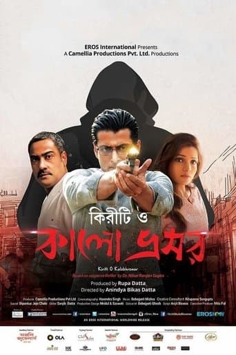 Movie poster for Kiriti O Kalo Bhromor