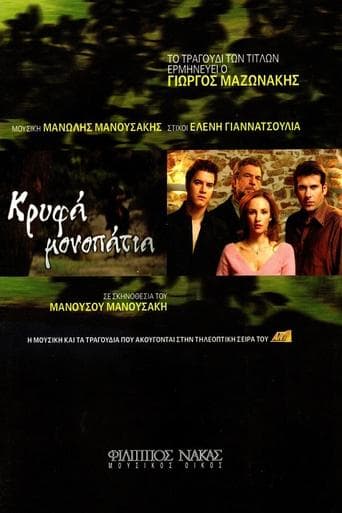 Movie poster for Κρυφά Μονοπάτια