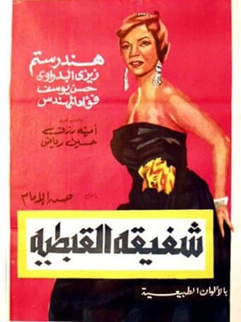 Movie poster for Shafiqa Al-Qibtiya