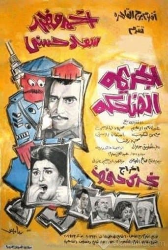 Movie poster for The Laughing Crime