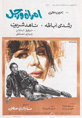 Movie poster for A Woman and a Man
