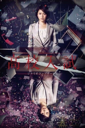 Movie poster for High School Entrance Exam