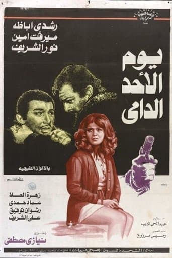 Movie poster for Youm El Ahad El Damy