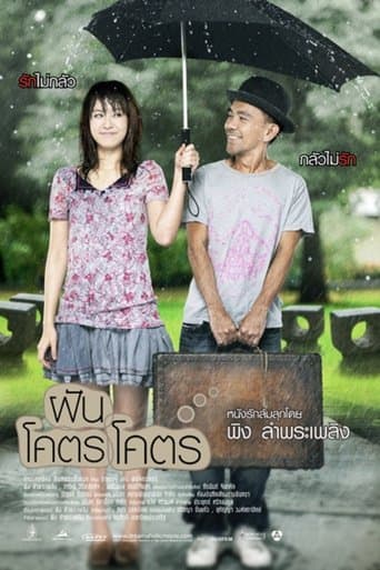 Movie poster for Dreamaholic