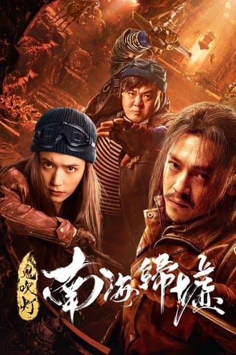 Movie poster for Mojin: Return to the South China Sea