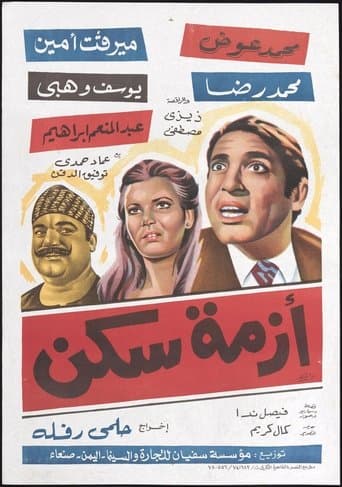 Movie poster for Housing crisis