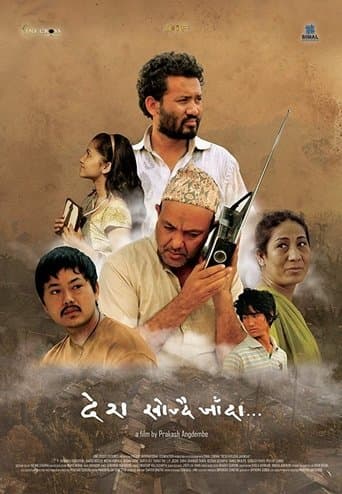 Movie poster for In Search of a Nation
