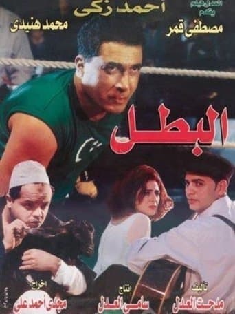 Movie poster for The Champion