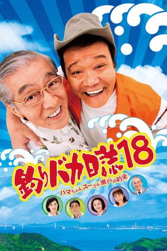 Movie poster for Free and Easy 18