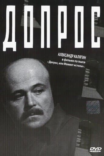 Movie poster for Interrogation