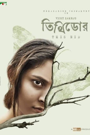Movie poster for Tithidor