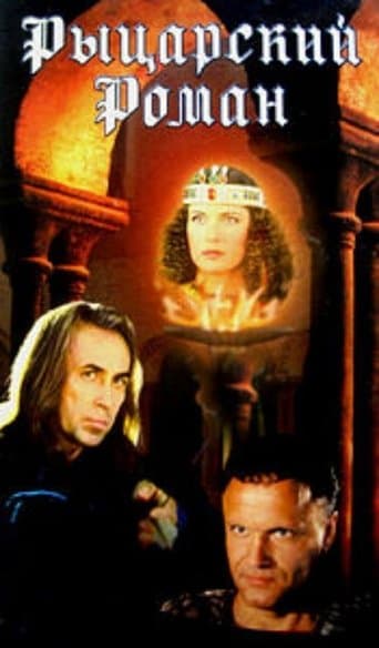 Movie poster for A Chivalrous Romance