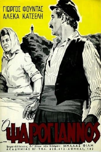 Movie poster for Ο Ψαρόγιαννος