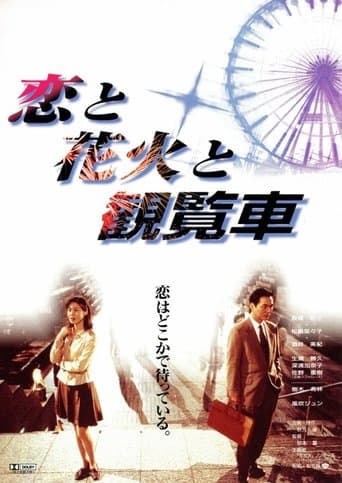 Movie poster for Fireworks, Ferris Wheels and Love