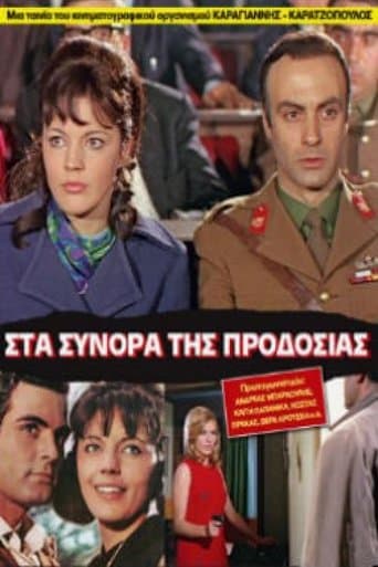 Movie poster for Στα σύνορα της προδοσίας