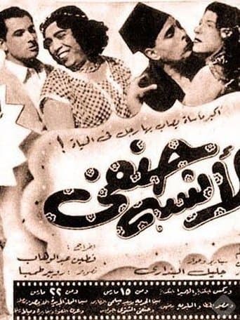 Movie poster for Miss Hanafi