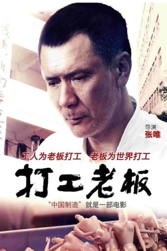 Movie poster for Factory Boss